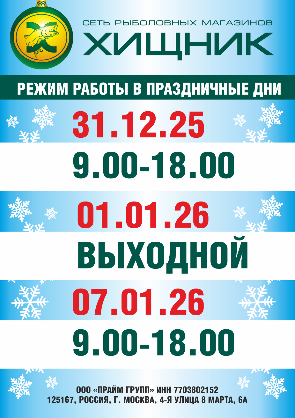 Режим работы магазинов в праздничные дни Режим работы магазинов в праздничные дни
