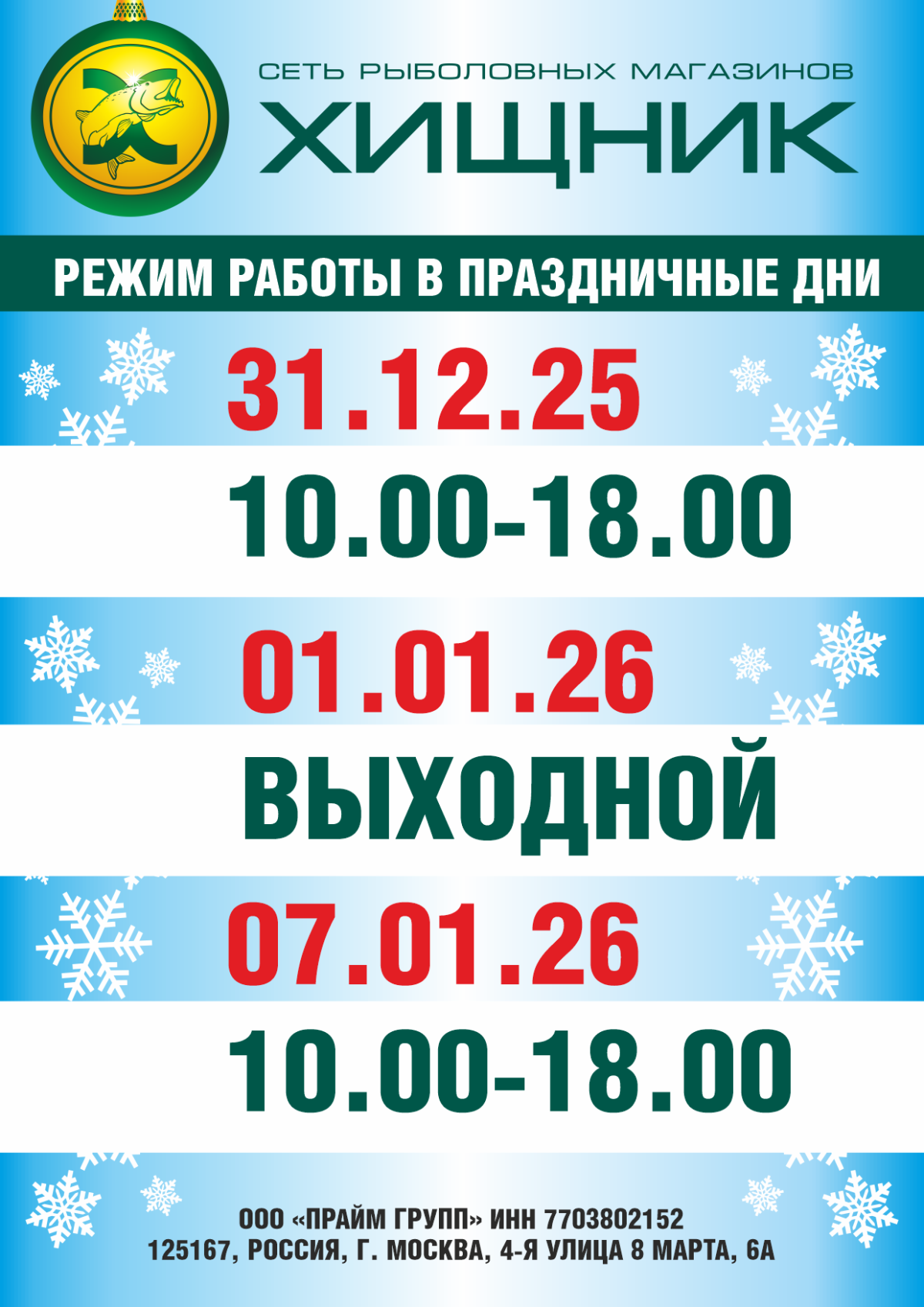 Режим работы магазинов в праздничные дни