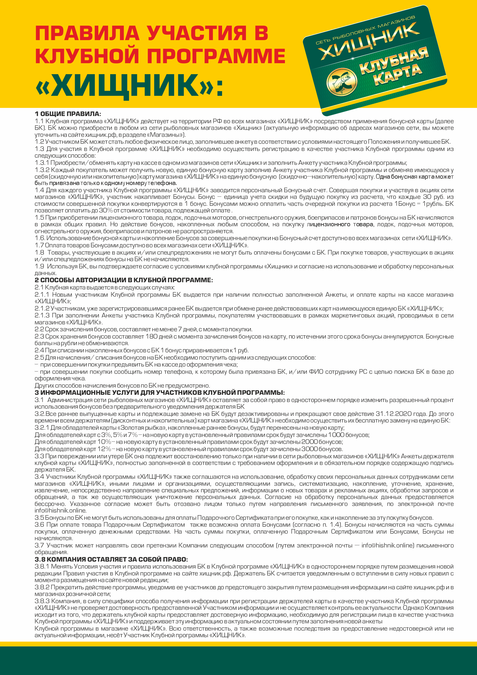 ПРАВИЛА_карта клуба (1).png ПРАВИЛА_карта клуба (1).png